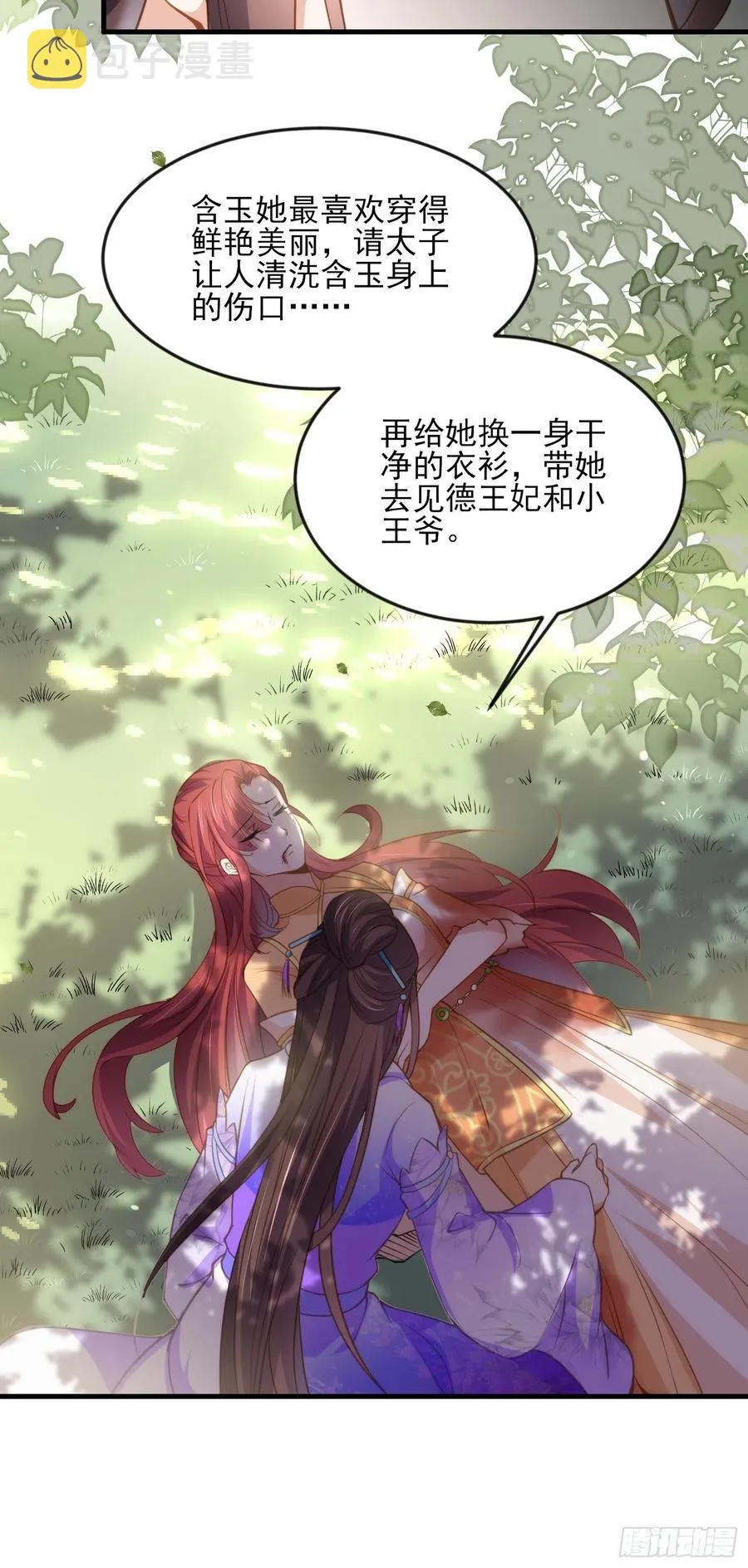 第152话 再见，含玉 第28页