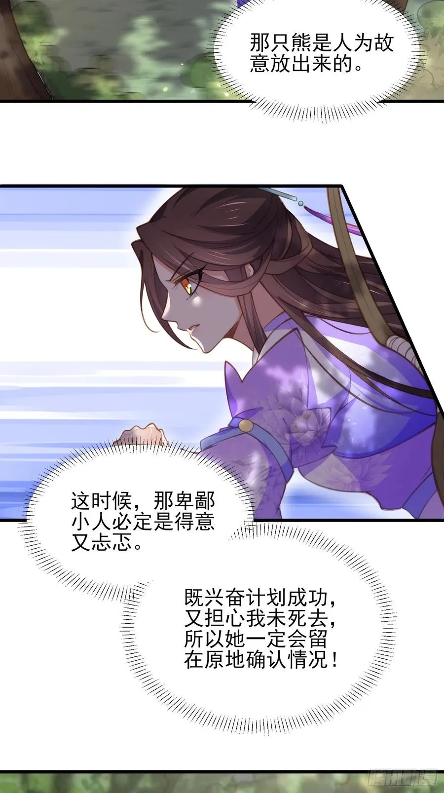 第153话 夫妻决裂 第8页