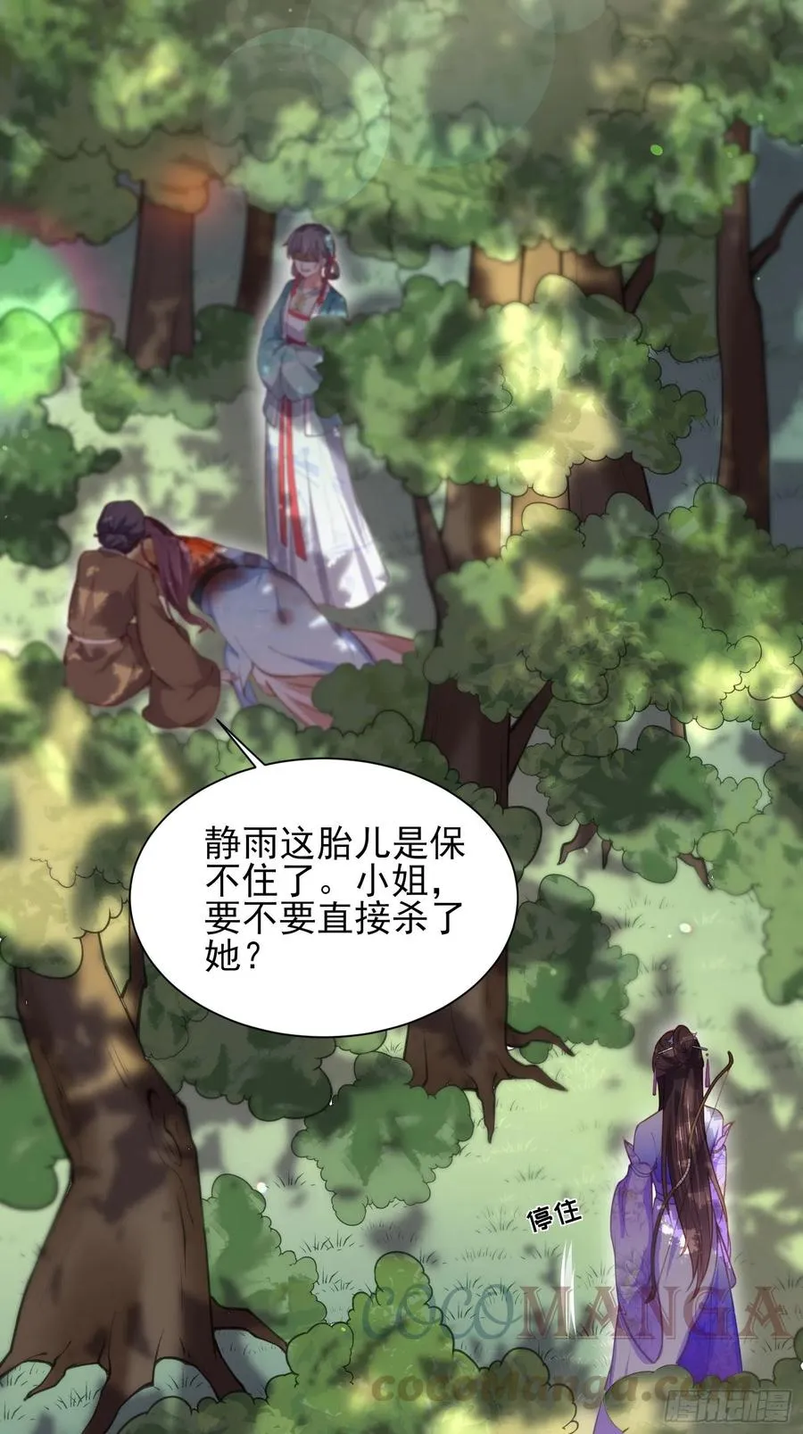 第153话 夫妻决裂 第9页