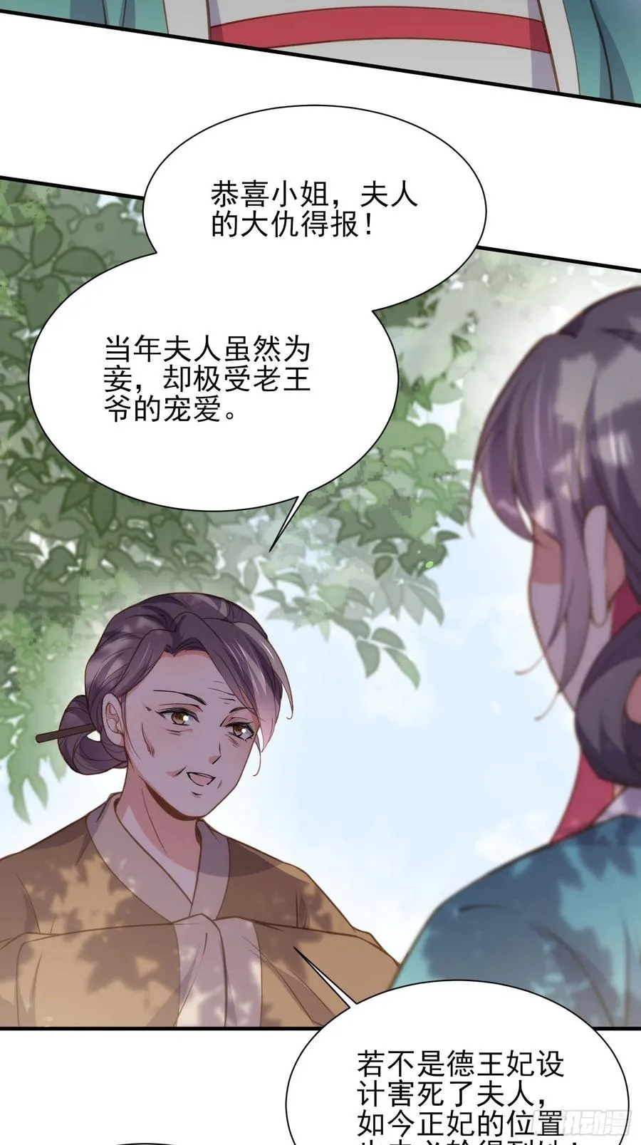 第153话 夫妻决裂 第12页