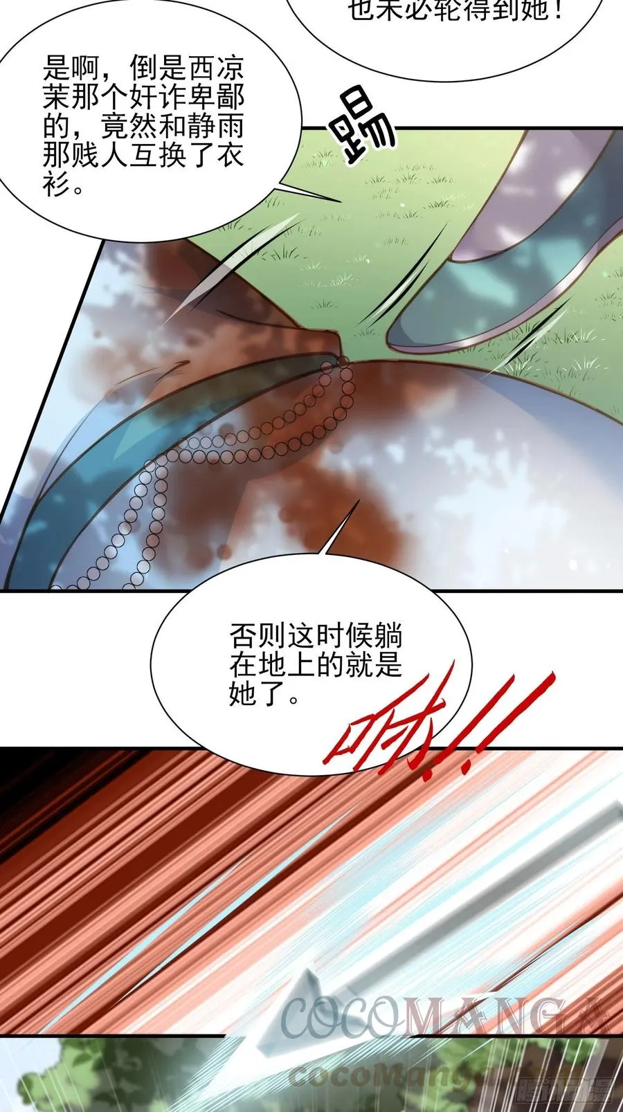 第153话 夫妻决裂 第13页
