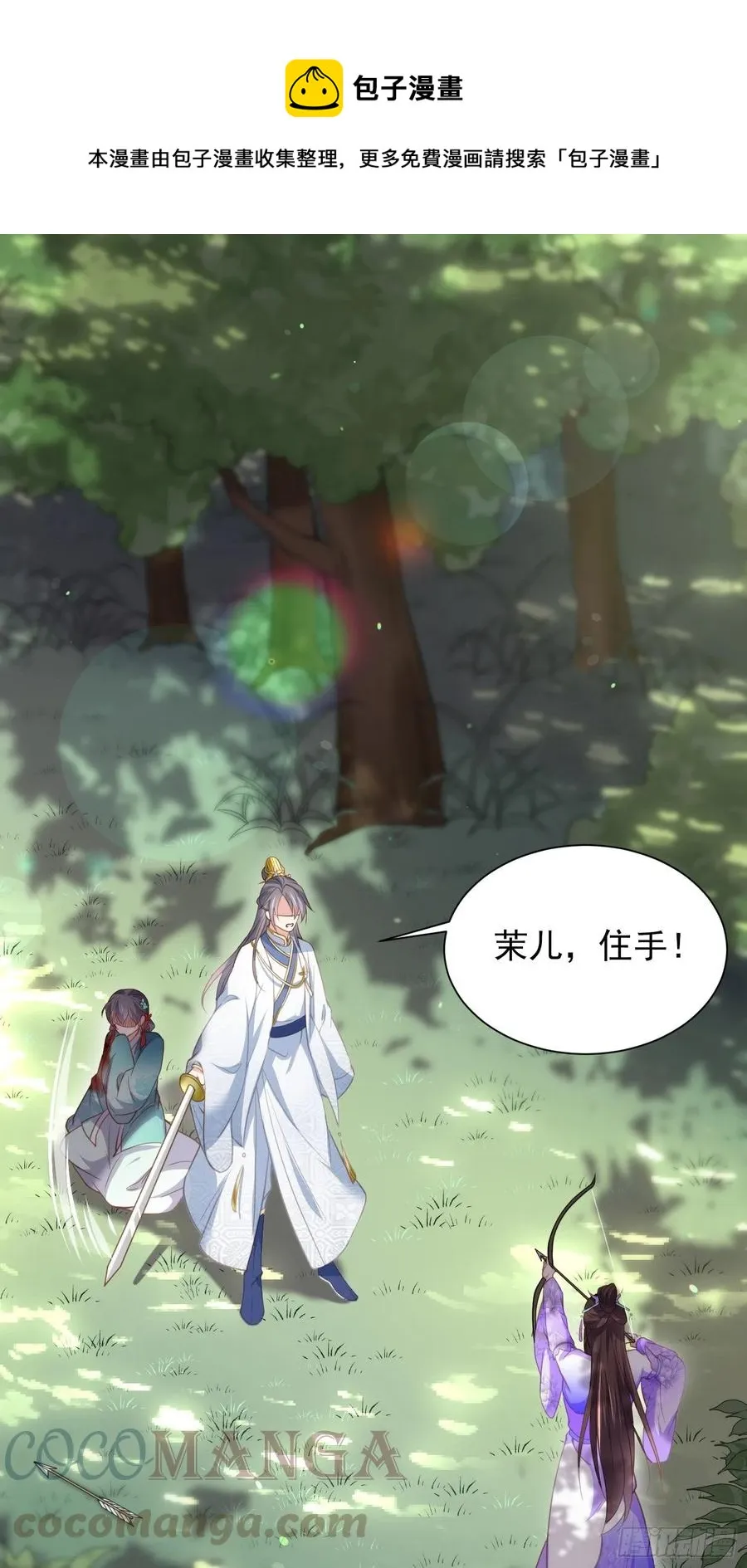 第153话 夫妻决裂 第27页