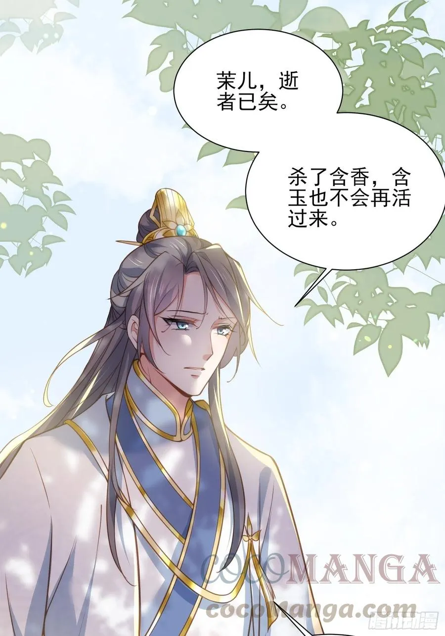 第153话 夫妻决裂 第31页