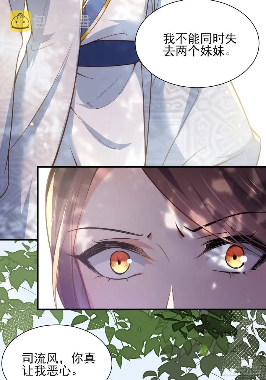 第153话 夫妻决裂 第32页