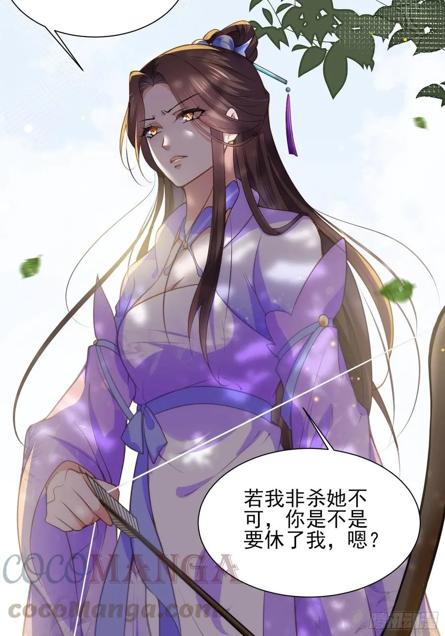 第153话 夫妻决裂 第33页