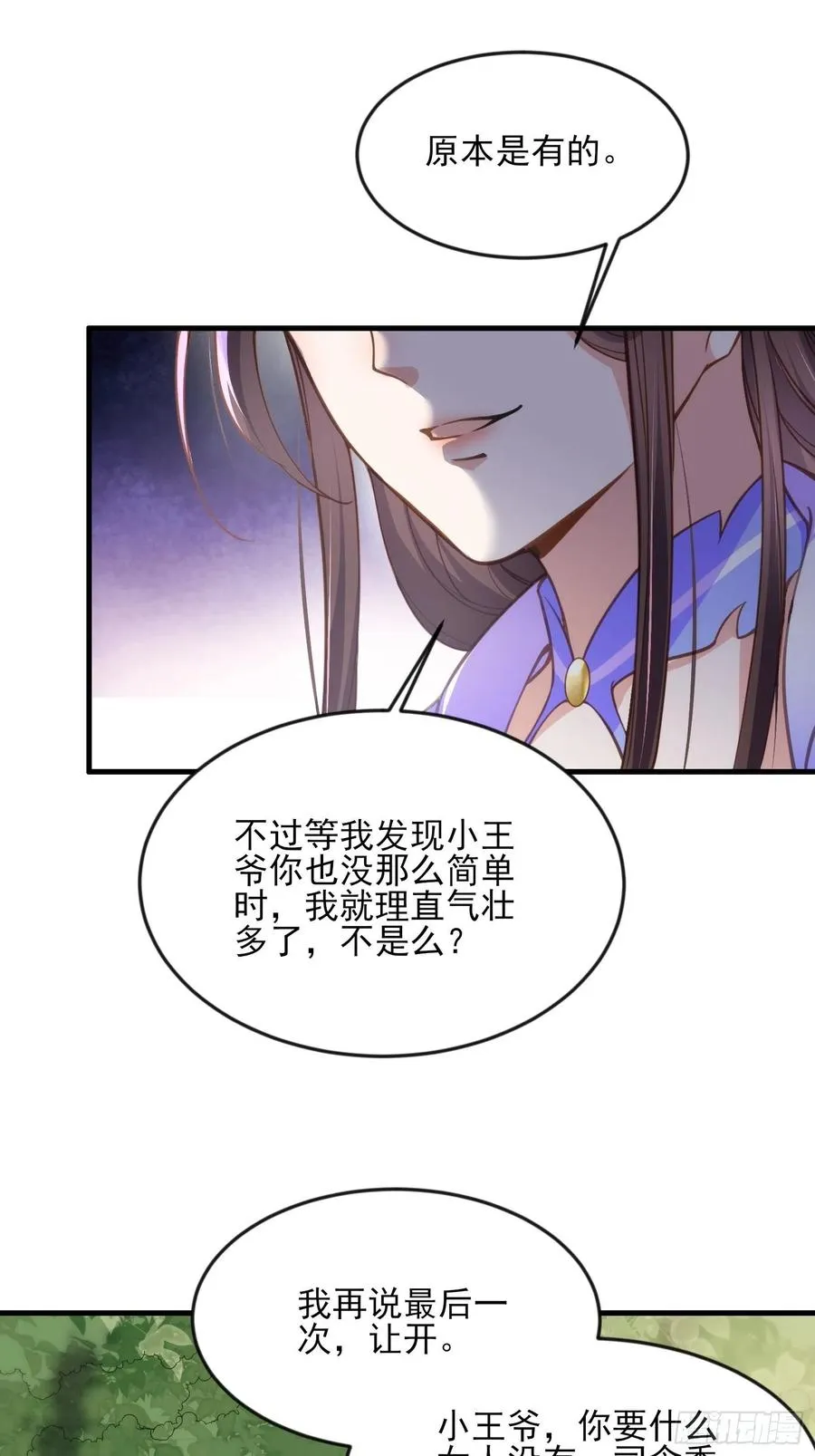 第154话 休妻？和离！ 第12页