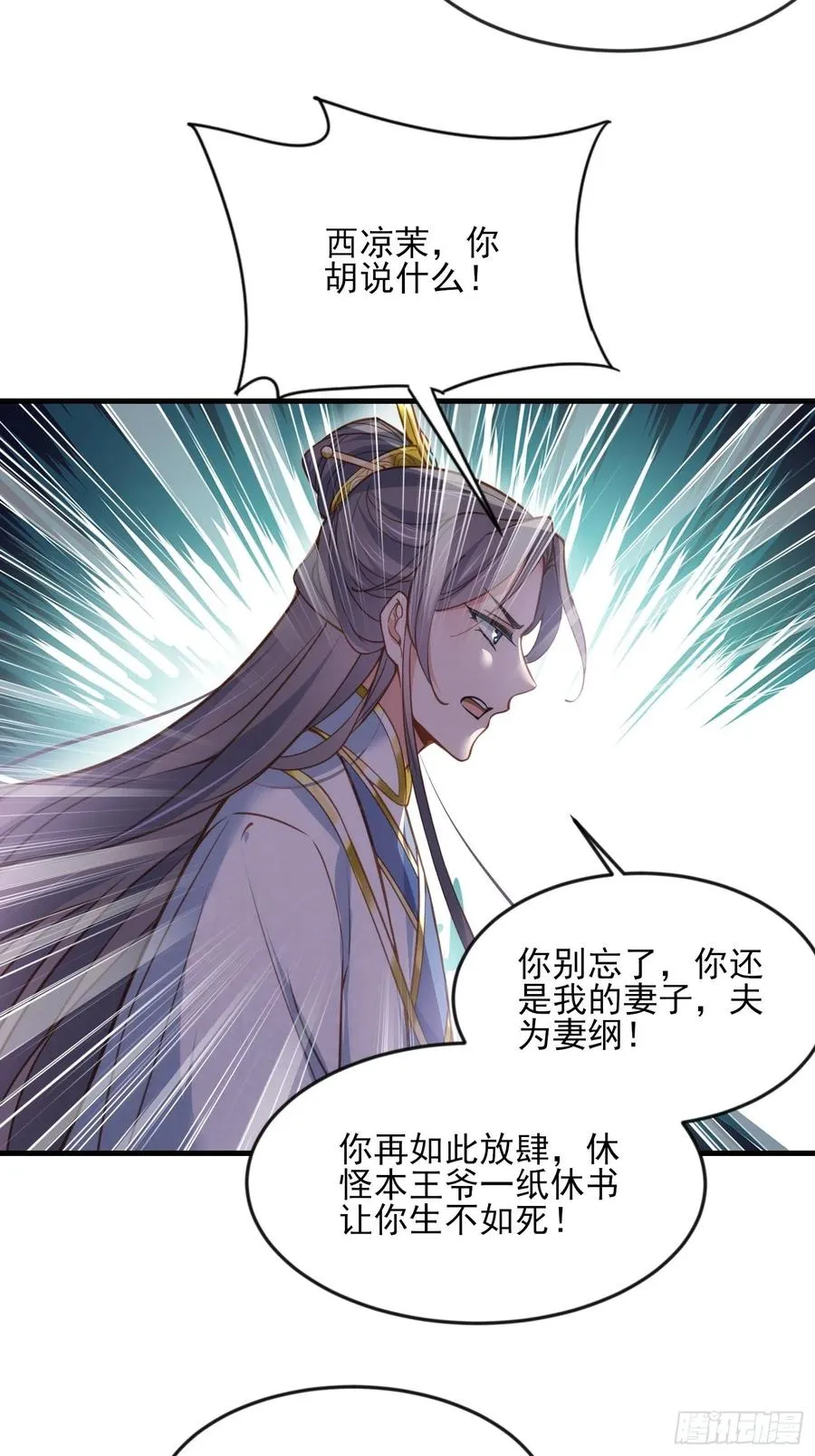 第154话 休妻？和离！ 第14页