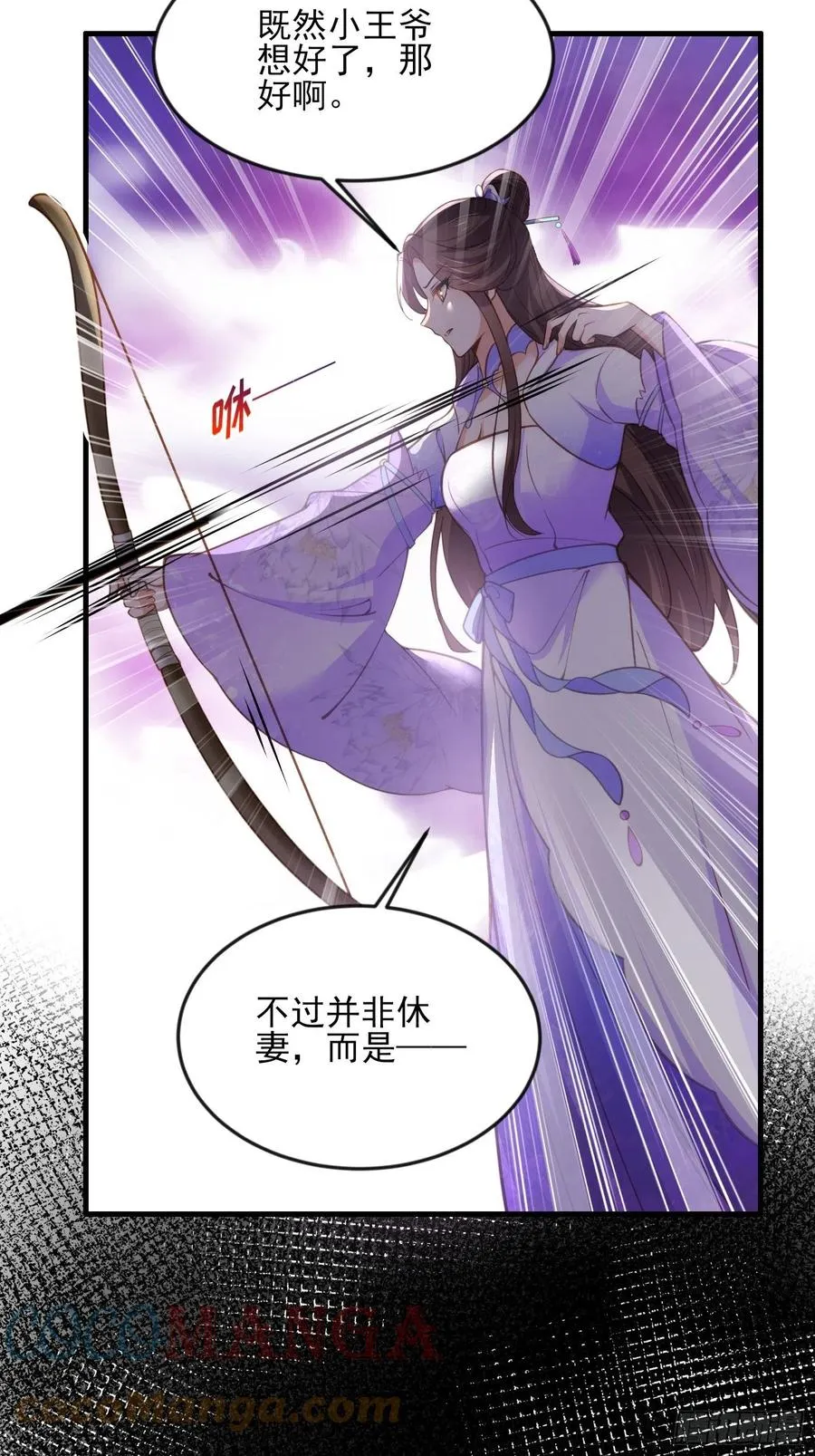 第154话 休妻？和离！ 第15页