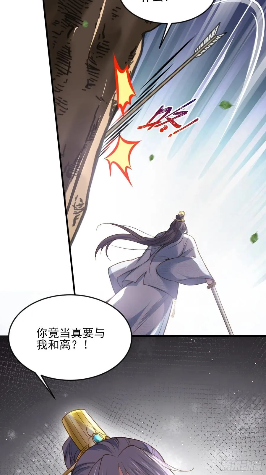 第154话 休妻？和离！ 第18页