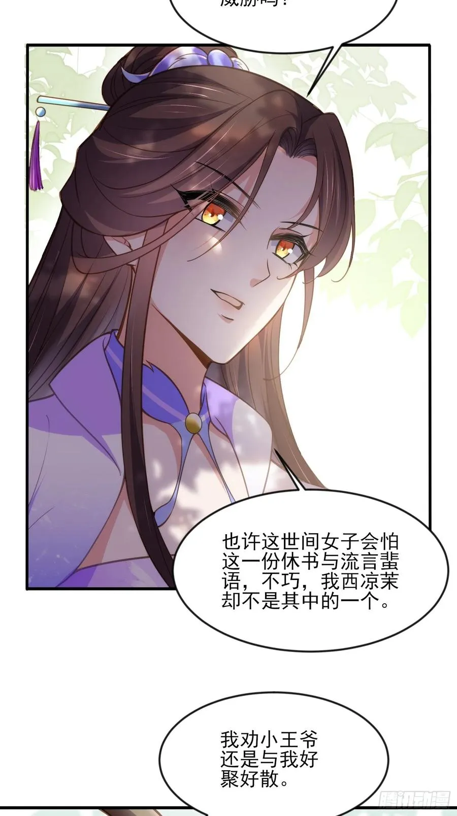 第154话 休妻？和离！ 第20页