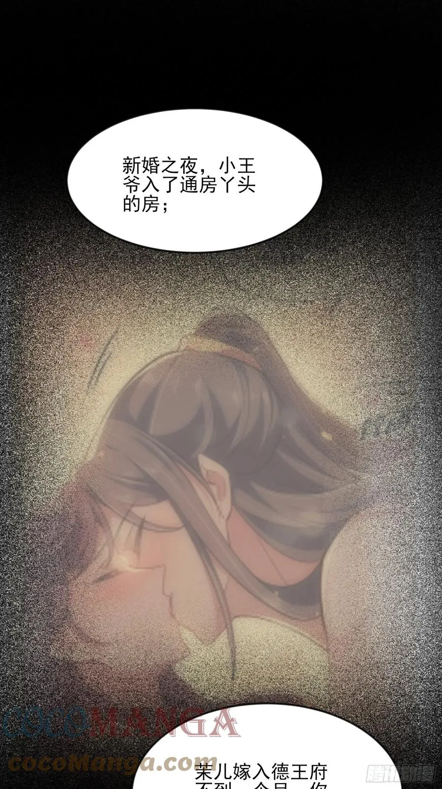 第154话 休妻？和离！ 第27页