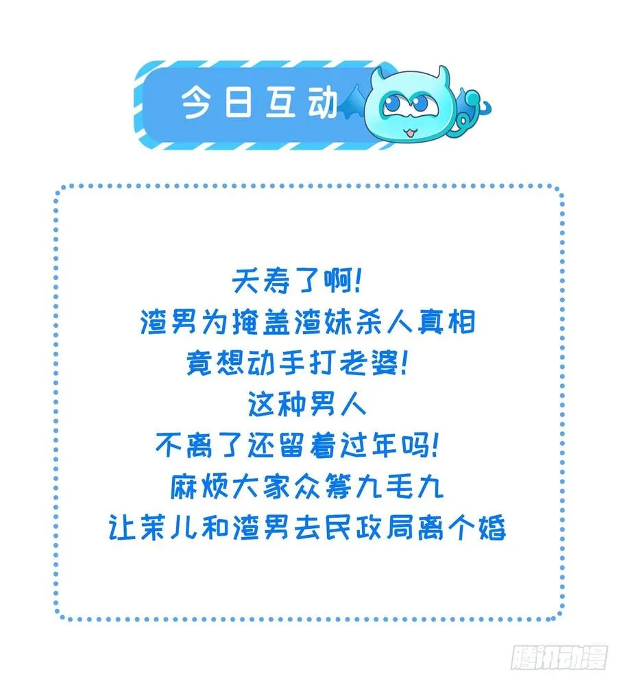 第154话 休妻？和离！ 第32页