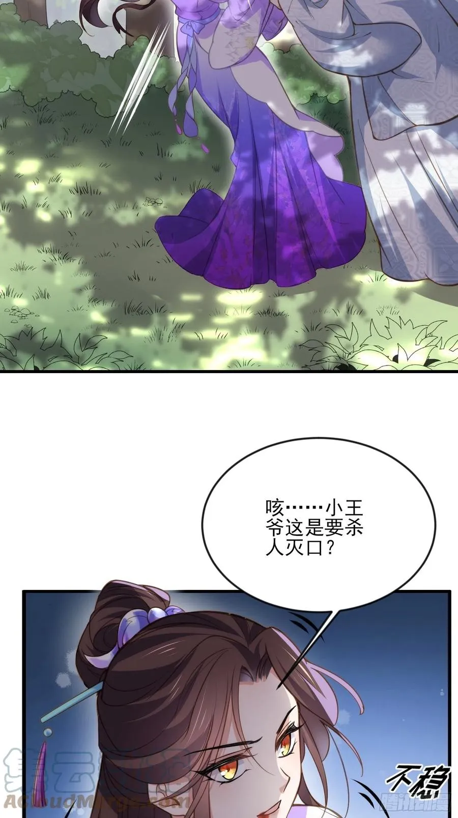 第155话 朕许你和离！ 第3页