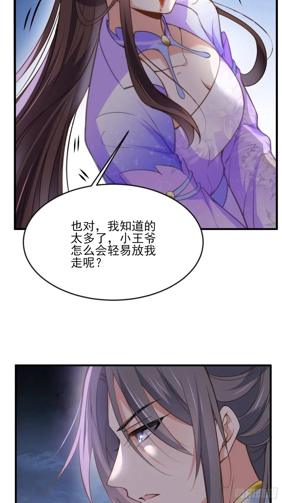 第155话 朕许你和离！ 第4页