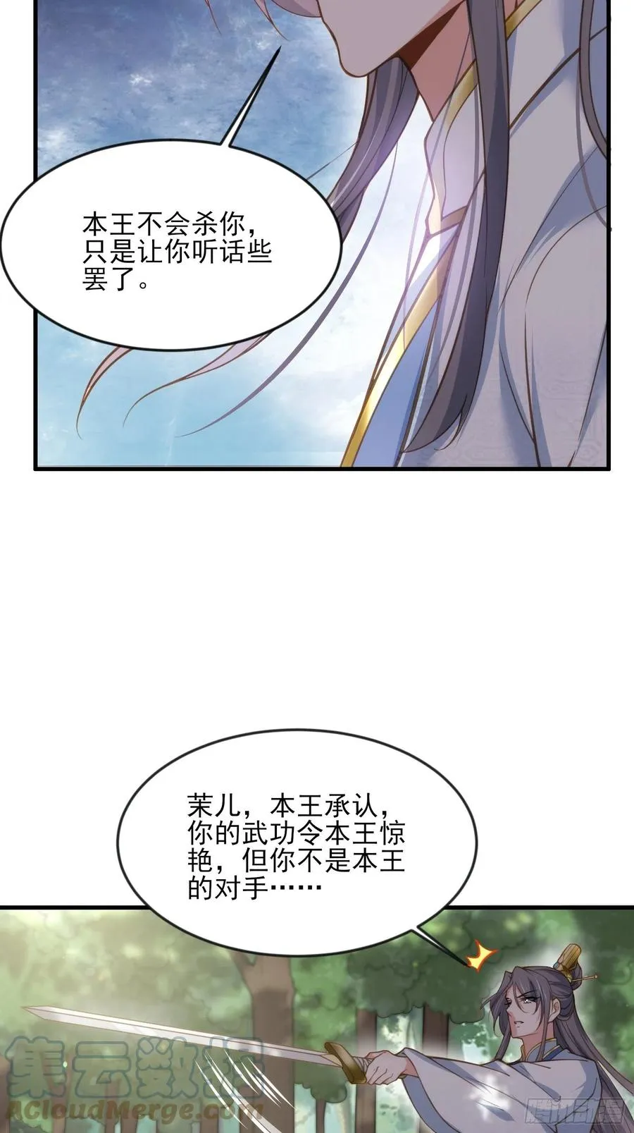 第155话 朕许你和离！ 第5页