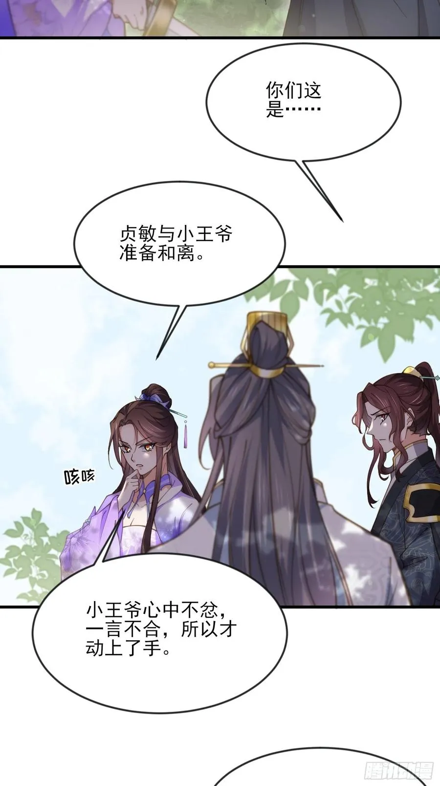第155话 朕许你和离！ 第8页