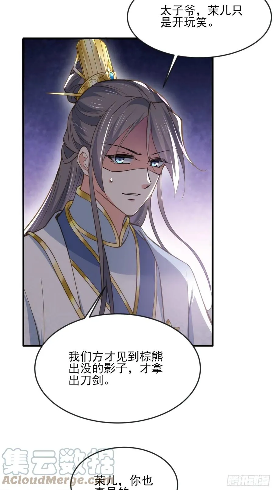 第155话 朕许你和离！ 第9页