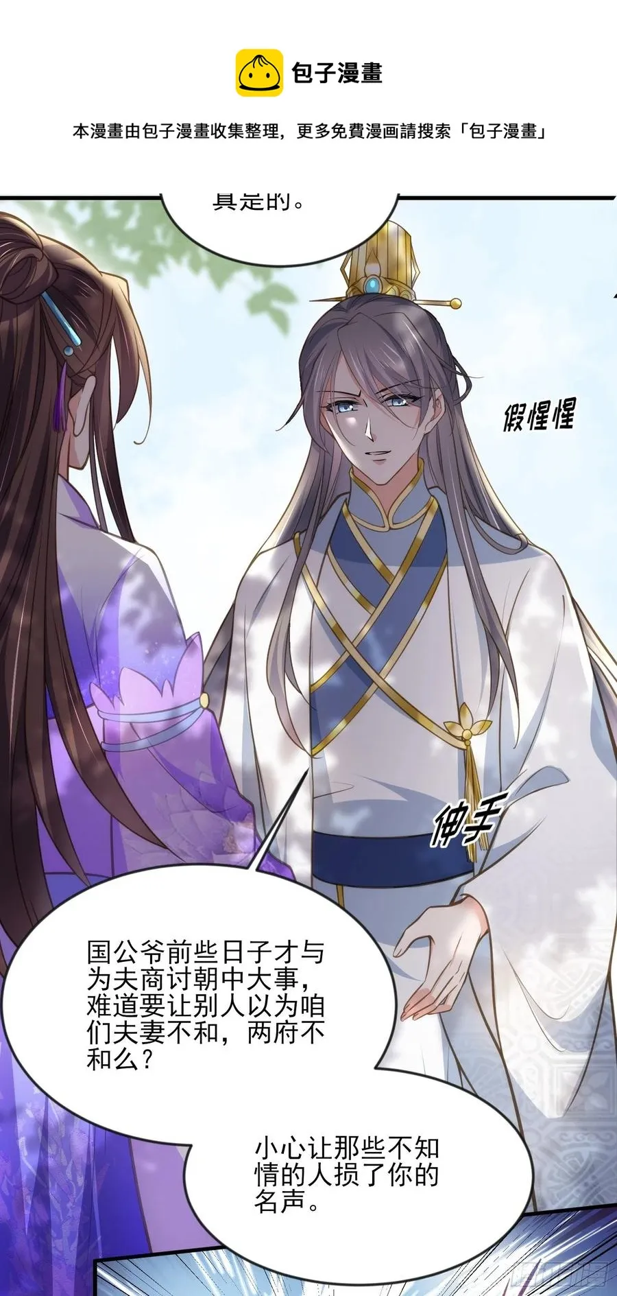 第155话 朕许你和离！ 第10页