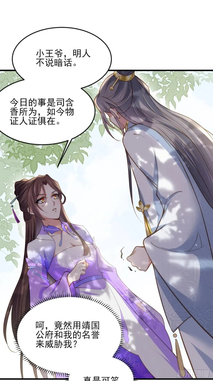 第155话 朕许你和离！ 第12页