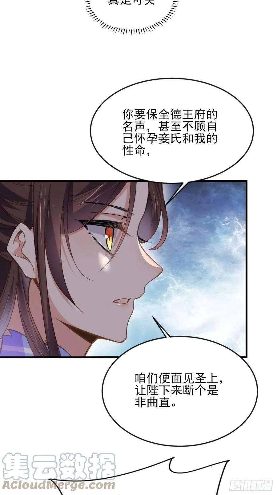 第155话 朕许你和离！ 第13页