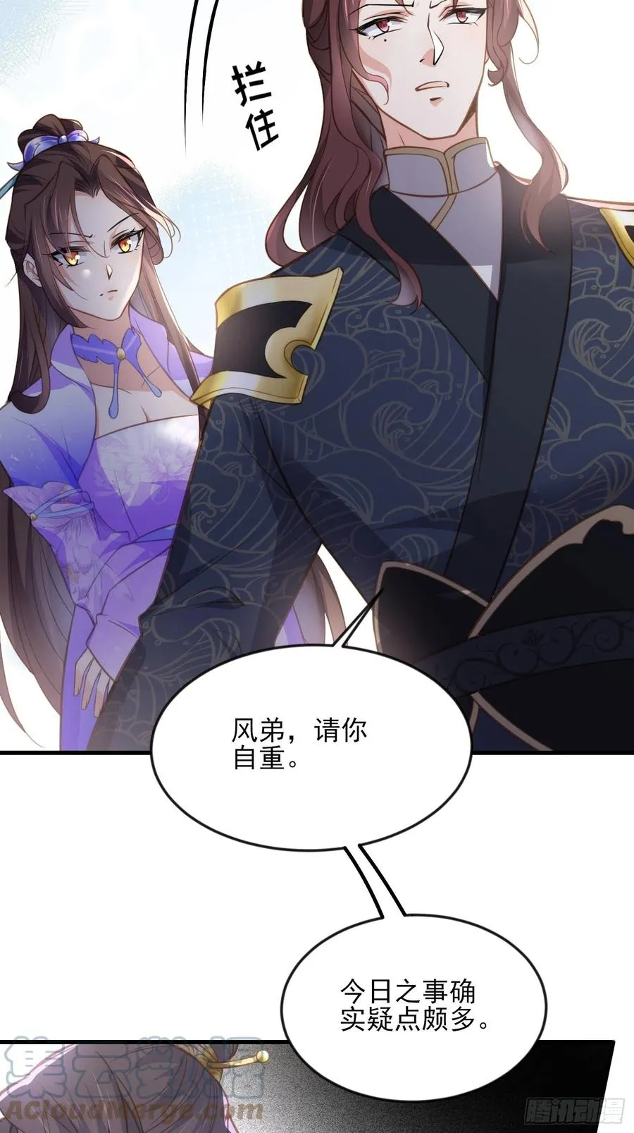 第155话 朕许你和离！ 第15页