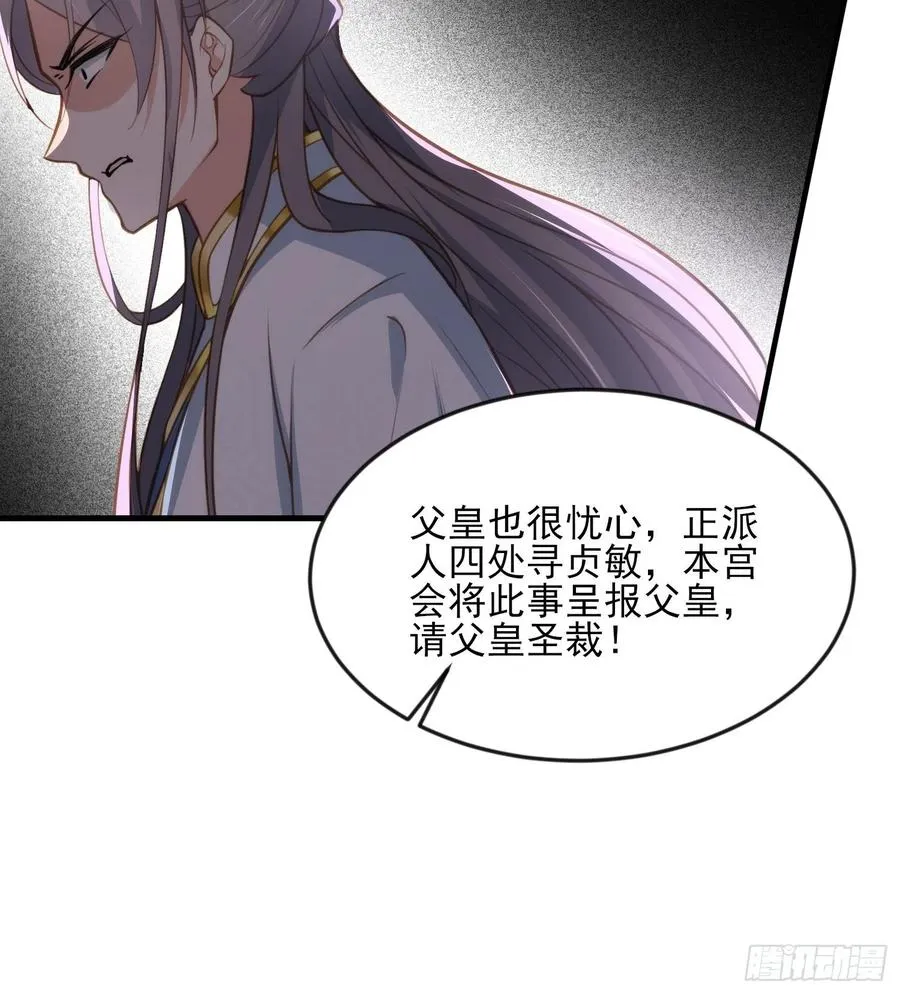 第155话 朕许你和离！ 第16页