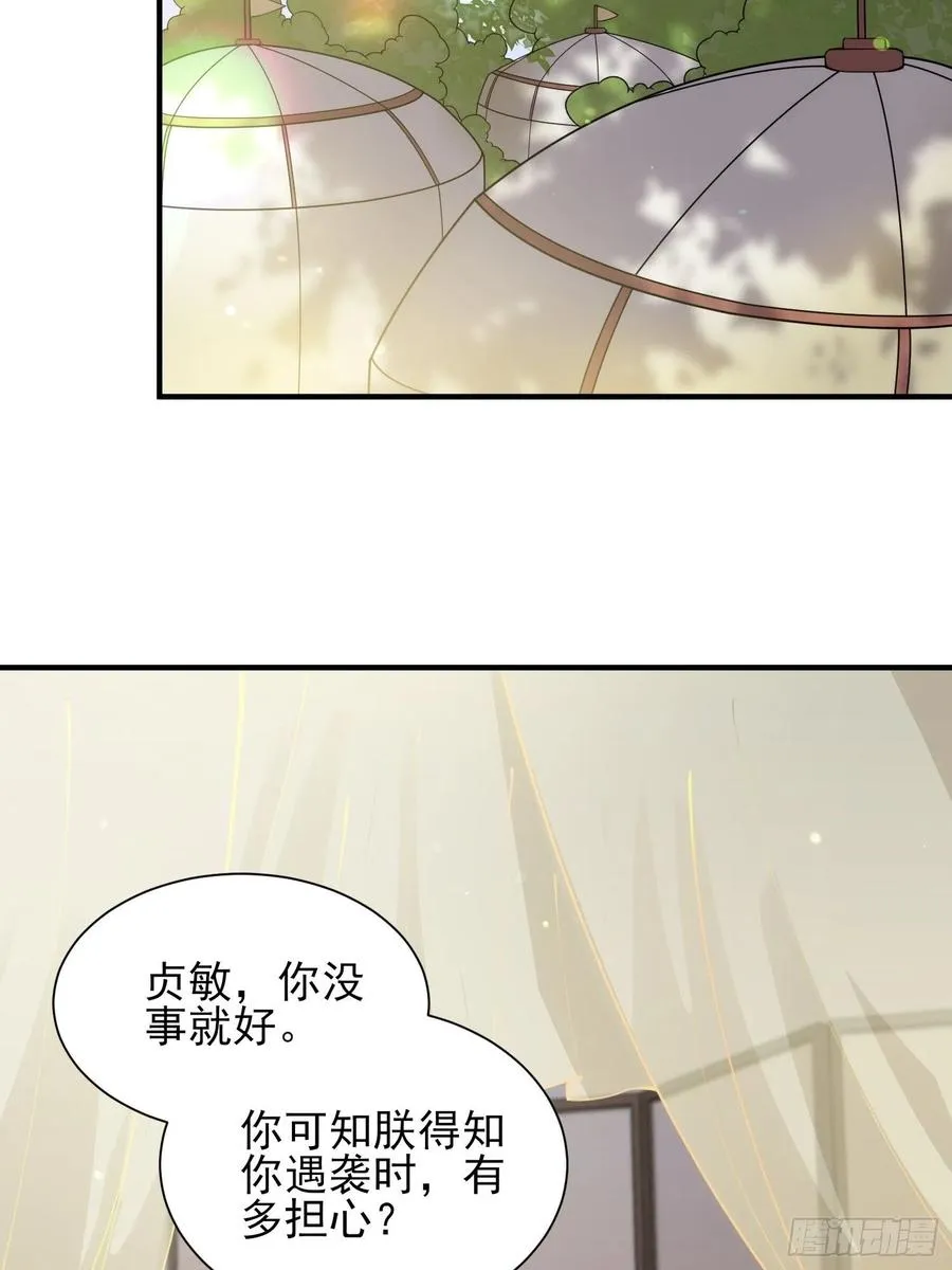 第155话 朕许你和离！ 第18页