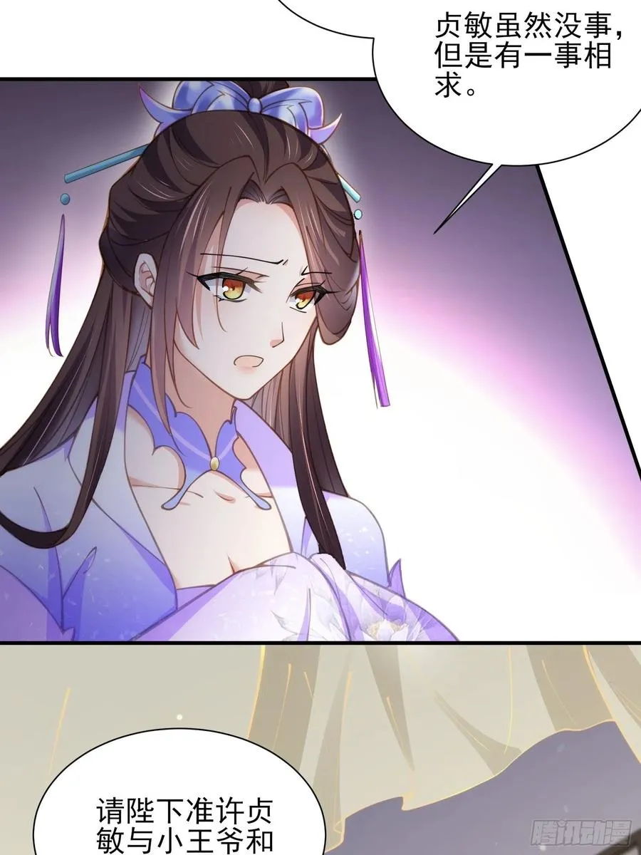 第155话 朕许你和离！ 第20页