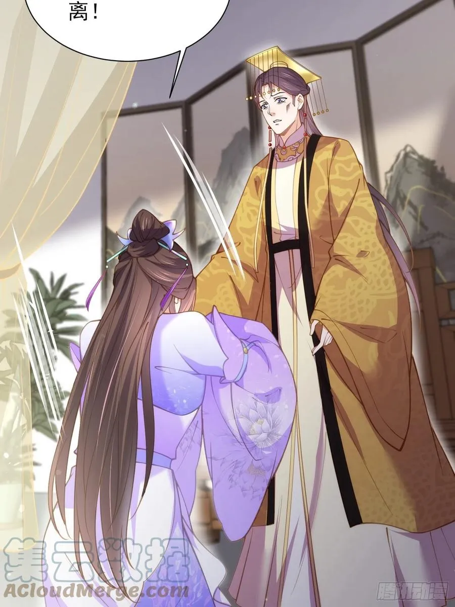 第155话 朕许你和离！ 第21页