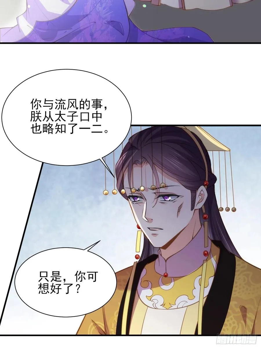 第155话 朕许你和离！ 第22页