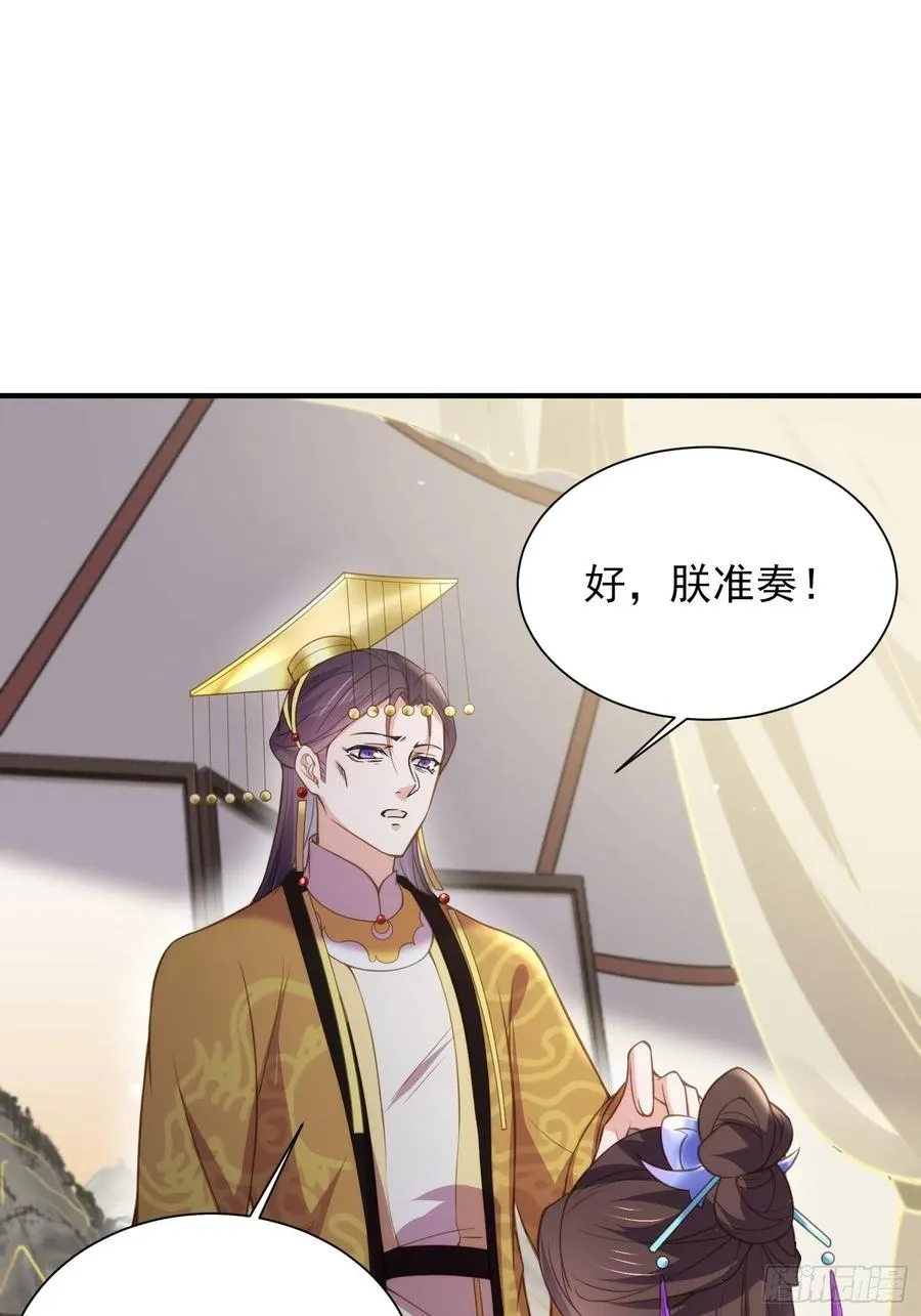 第155话 朕许你和离！ 第24页
