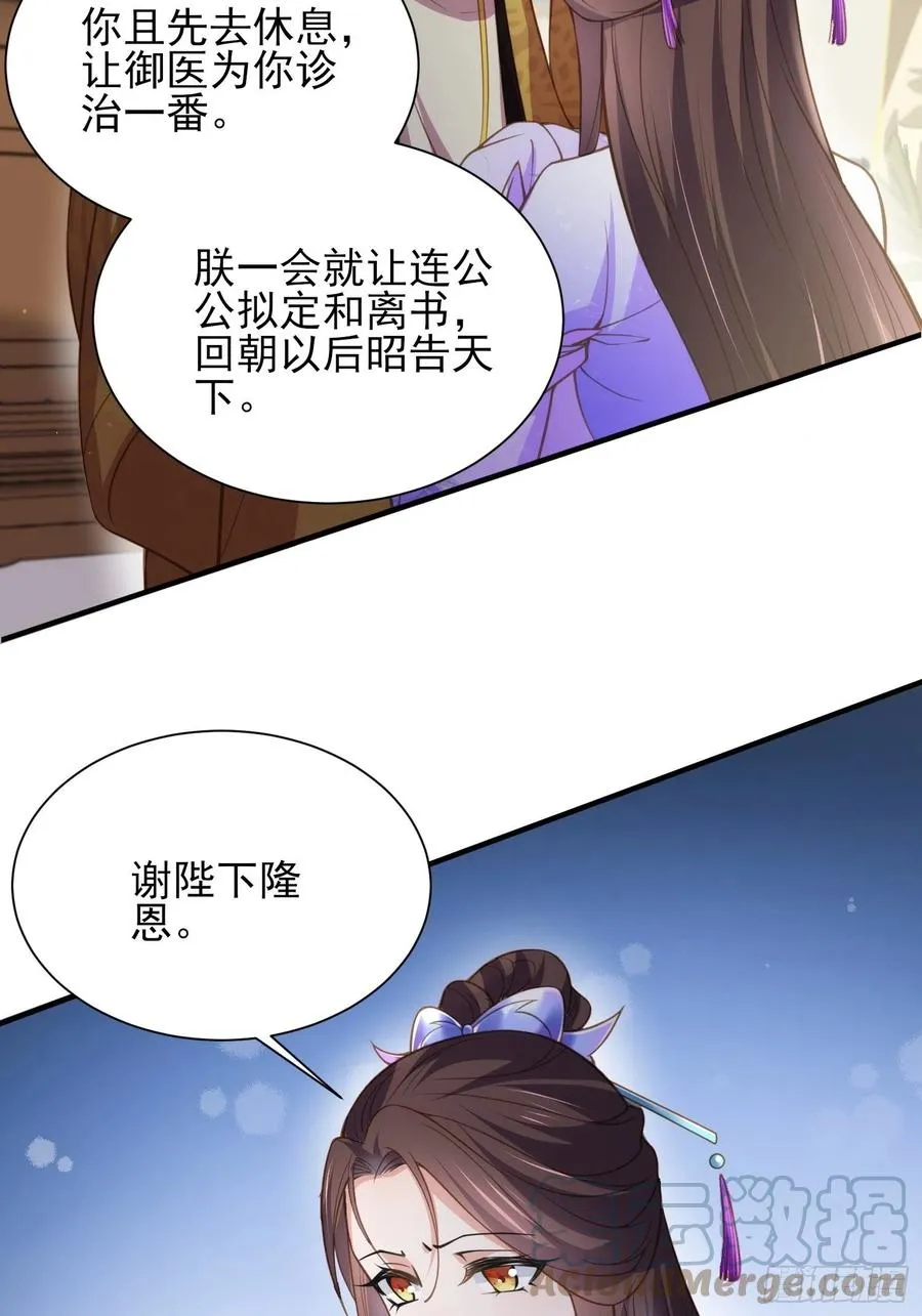 第155话 朕许你和离！ 第25页