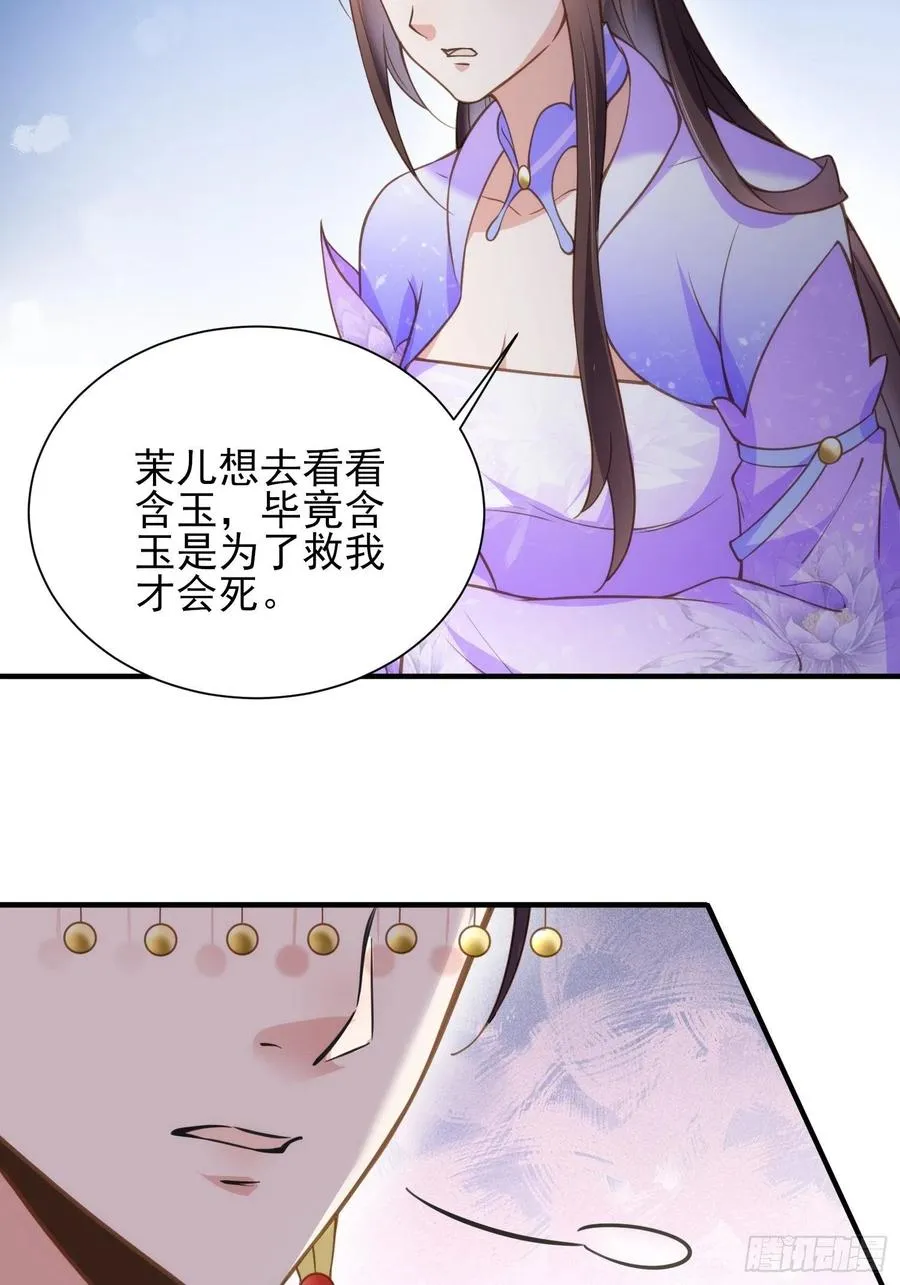 第155话 朕许你和离！ 第26页