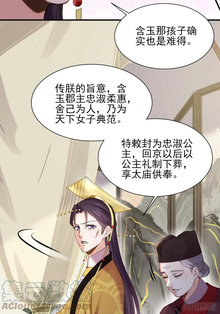 第155话 朕许你和离！ 第27页