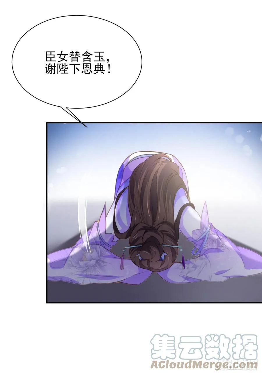 第155话 朕许你和离！ 第29页