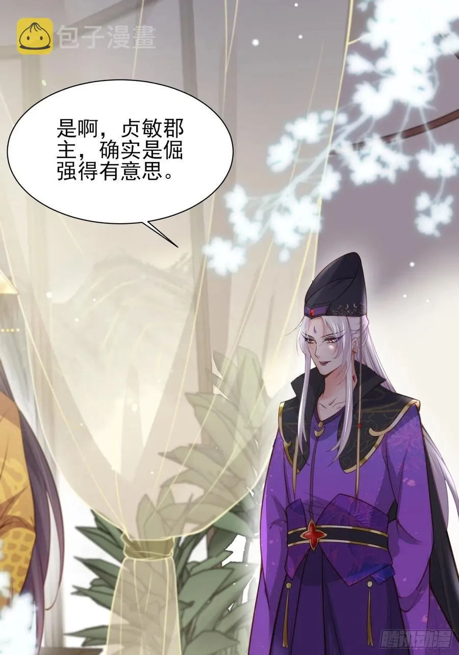 第155话 朕许你和离！ 第32页