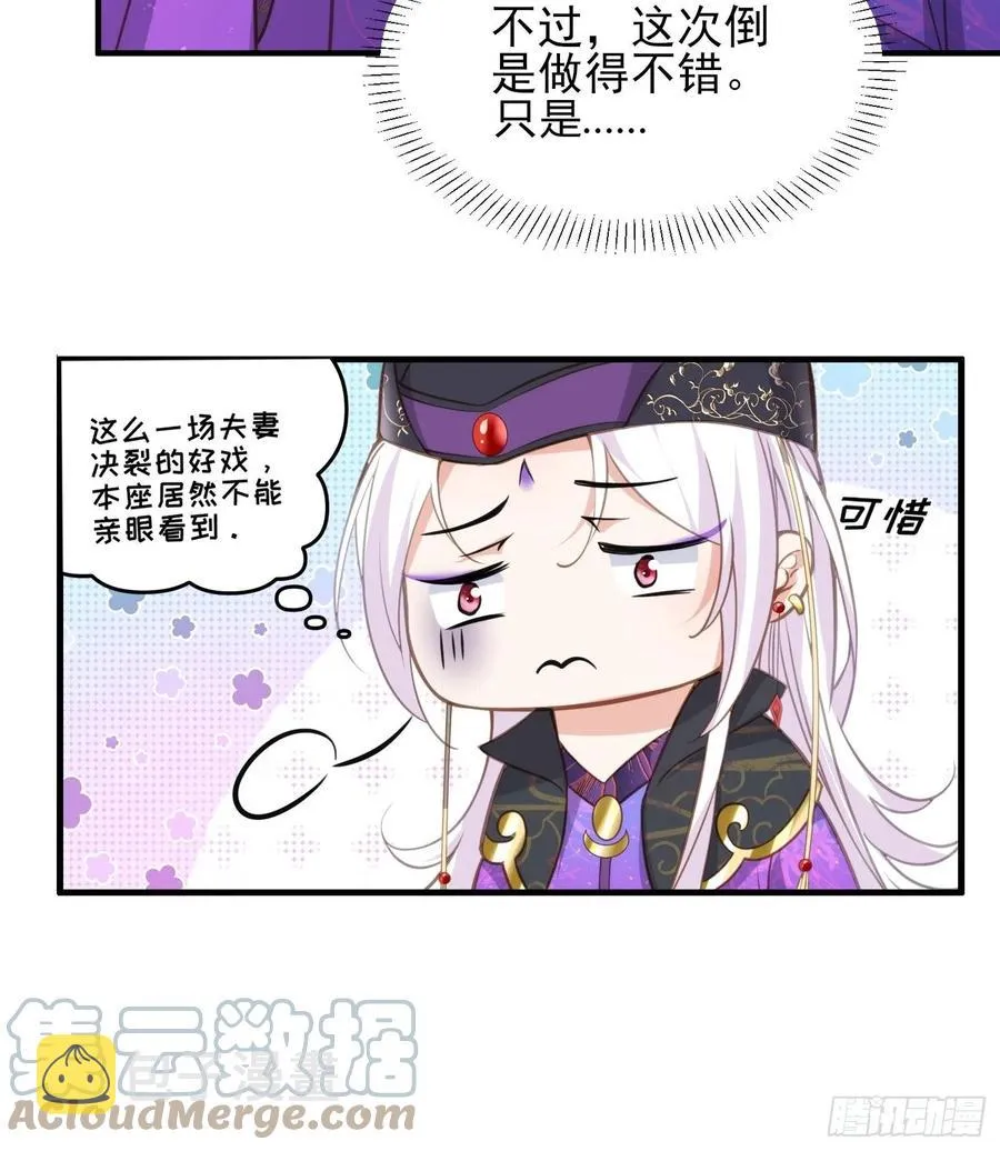 第155话 朕许你和离！ 第35页