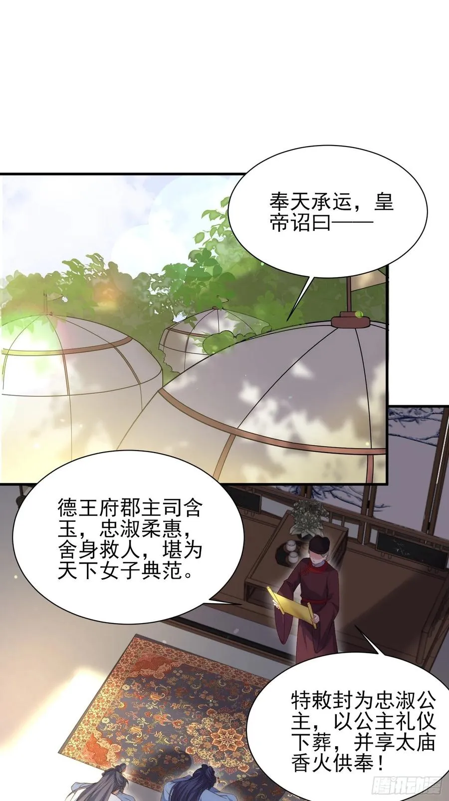 第156话 老妖怪溜进来了 第2页