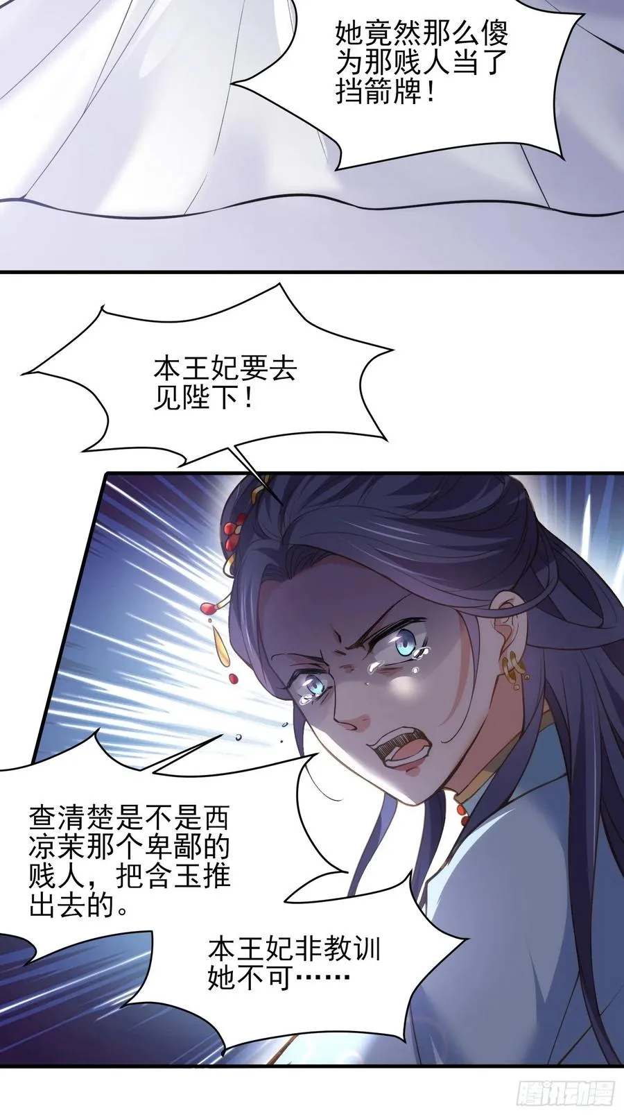 第156话 老妖怪溜进来了 第4页