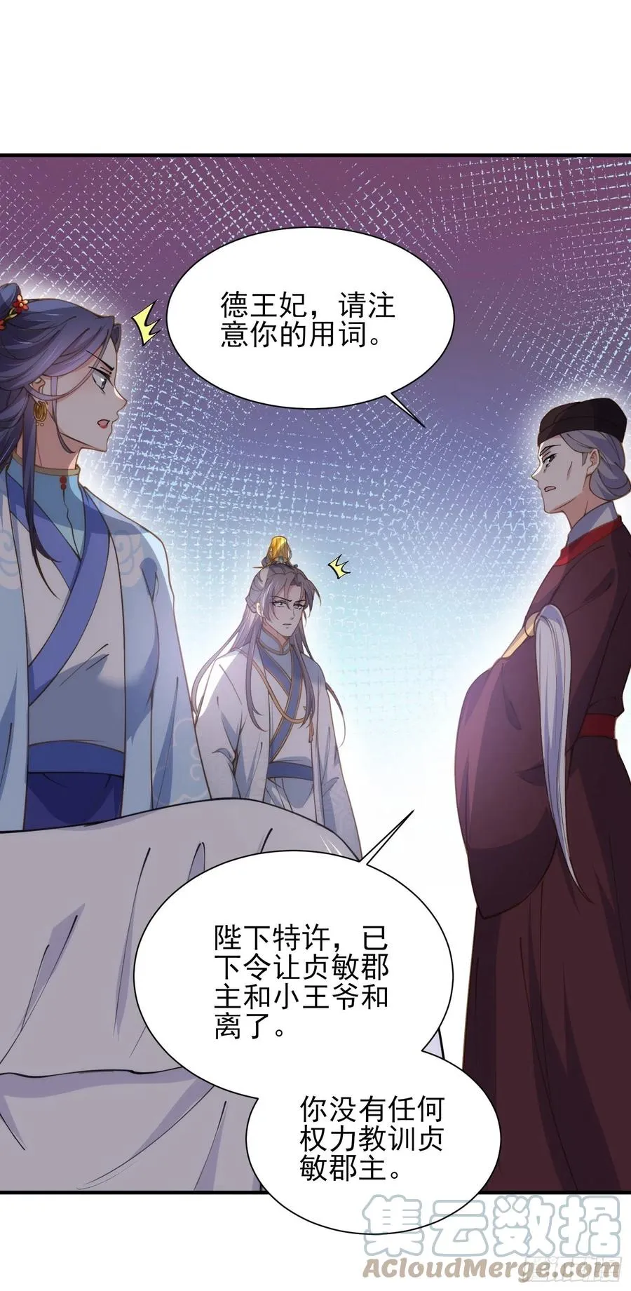 第156话 老妖怪溜进来了 第5页