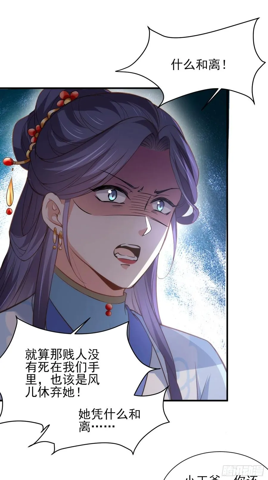 第156话 老妖怪溜进来了 第6页