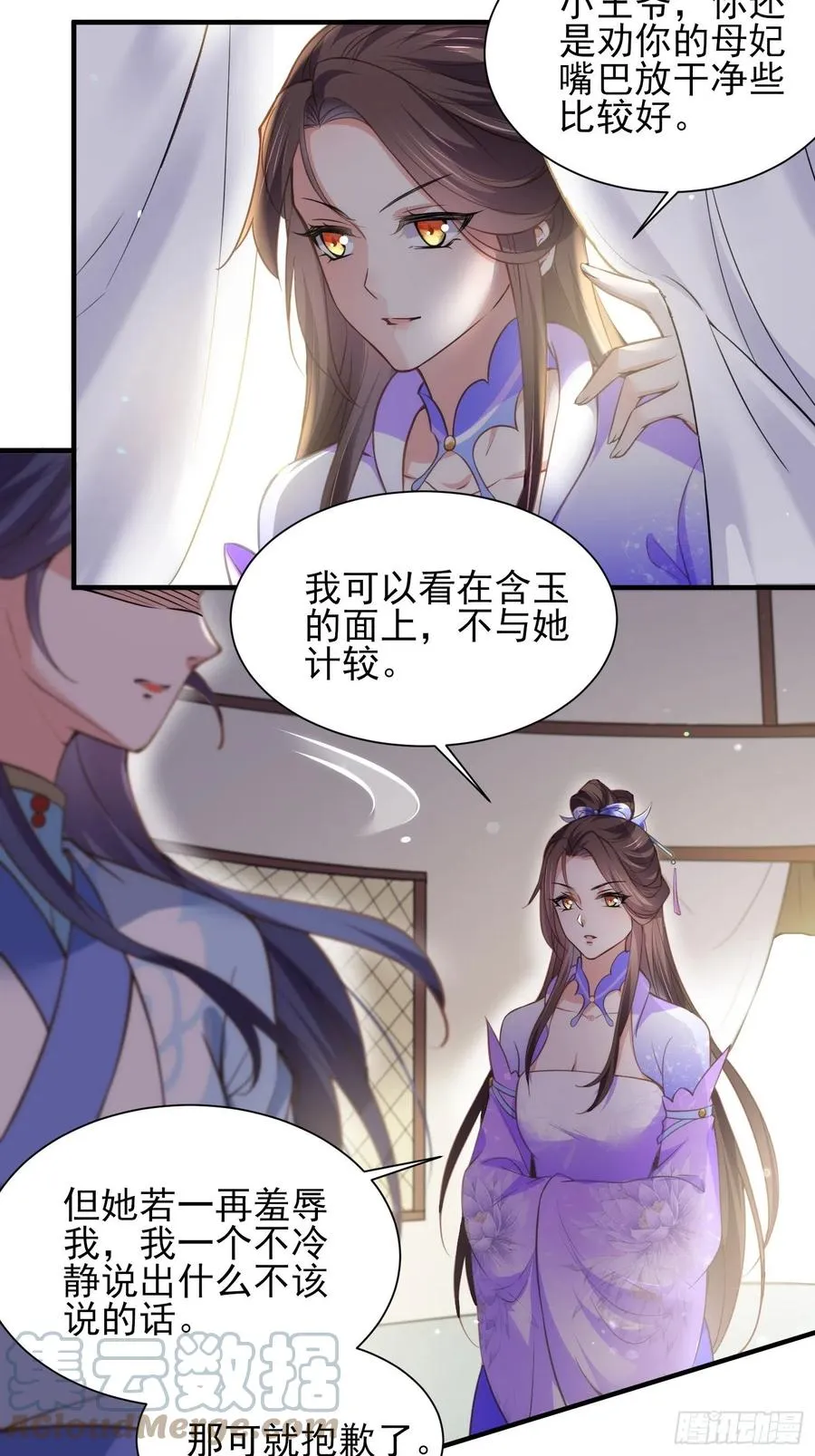 第156话 老妖怪溜进来了 第7页