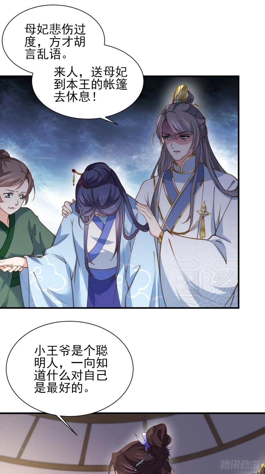 第156话 老妖怪溜进来了 第10页