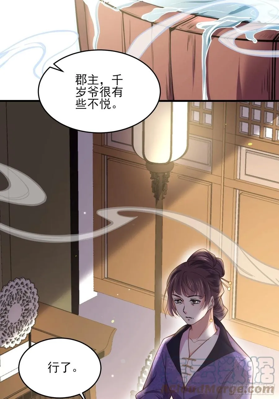 第156话 老妖怪溜进来了 第21页