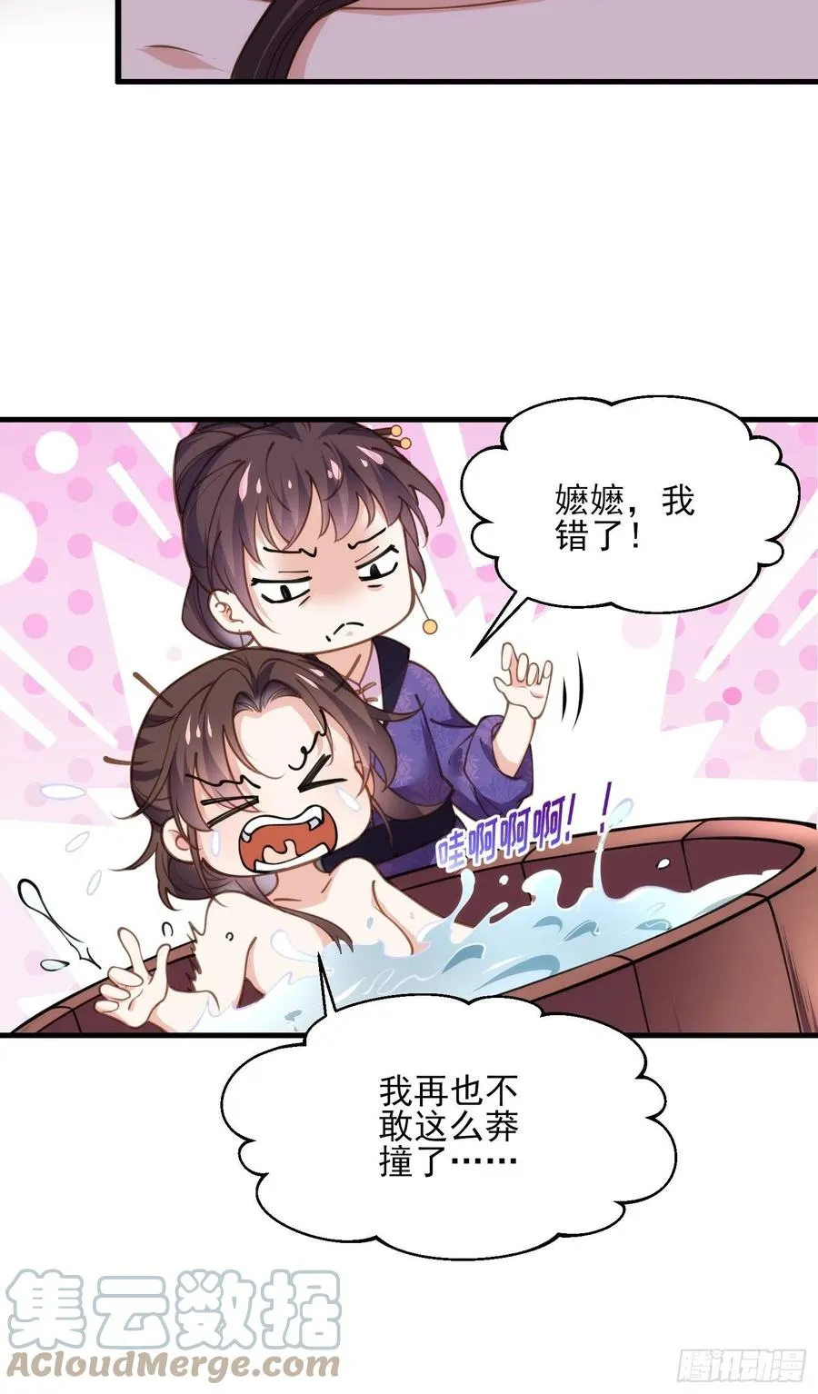 第156话 老妖怪溜进来了 第23页