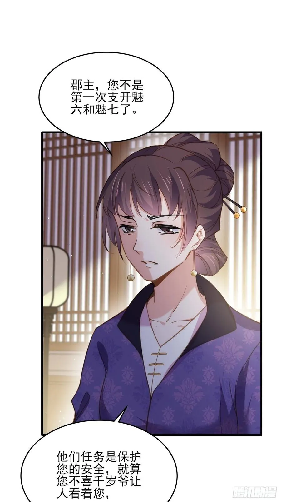 第156话 老妖怪溜进来了 第24页