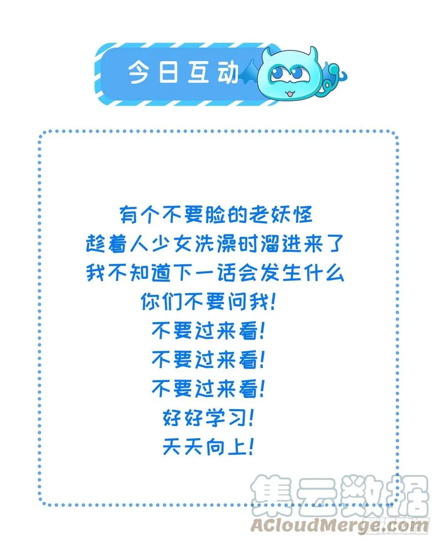 第156话 老妖怪溜进来了 第27页