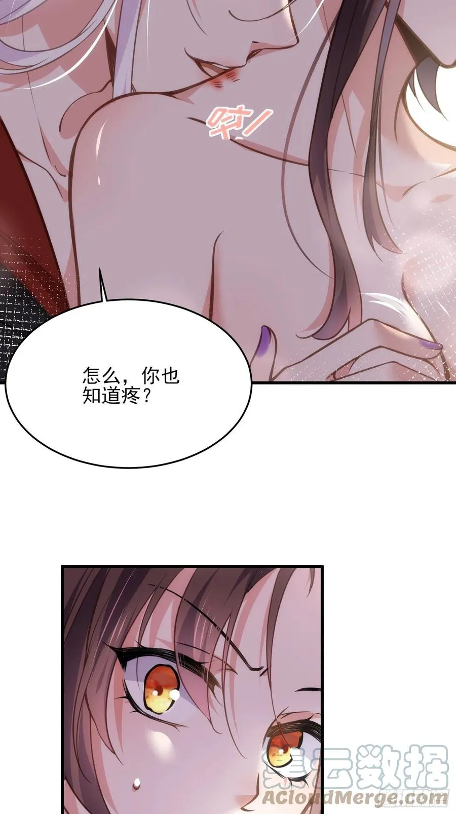 第157话 师父饶了徒儿 第5页