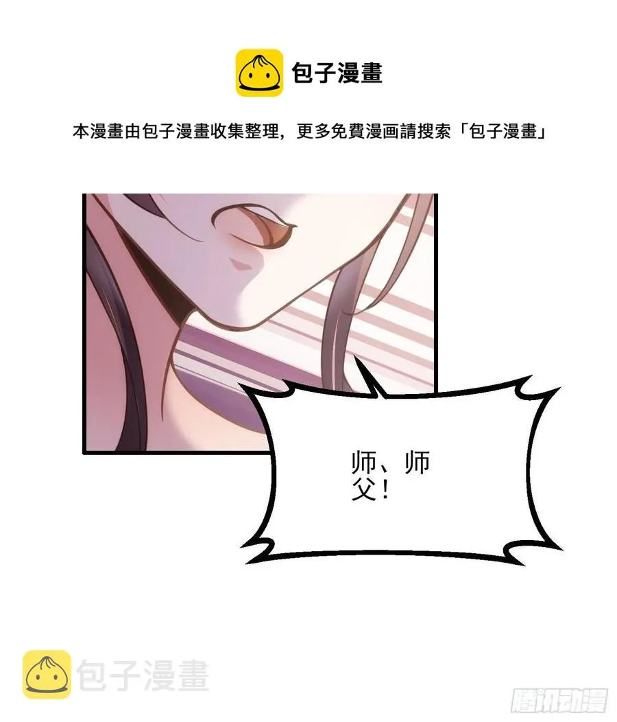 第157话 师父饶了徒儿 第6页