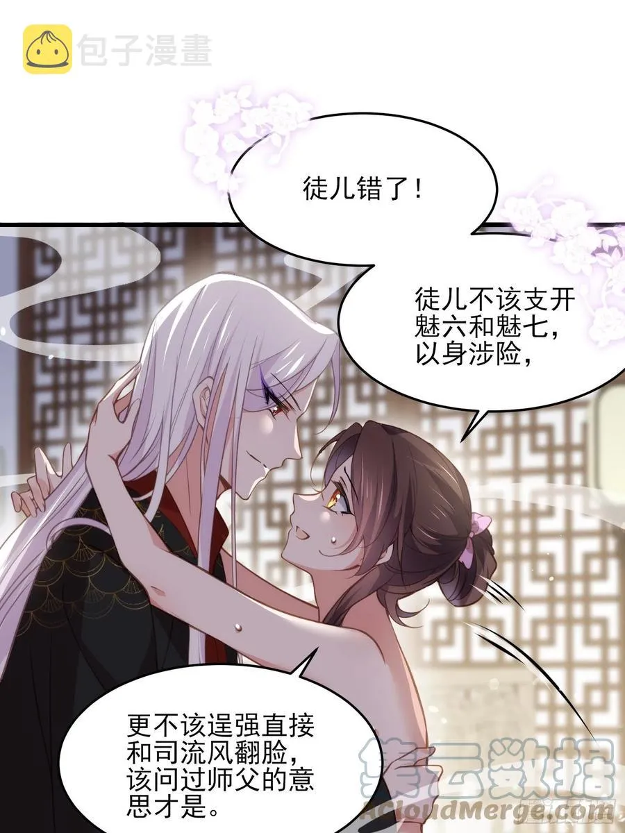 第157话 师父饶了徒儿 第7页
